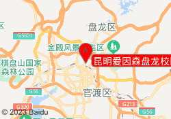 昆明爱因森盘龙校区