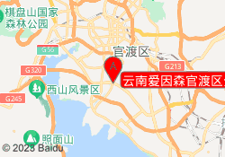 云南爱因森官渡区分校