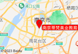 南京蒂梵美业教育秦淮校区