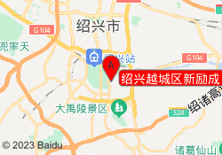 绍兴越城区新励成口才培训