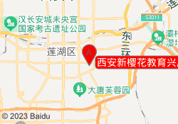 西安新樱花教育兴庆校区