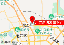 北京启德教育封闭营校区