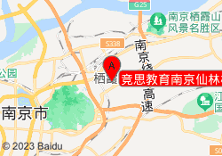 竞思教育南京仙林校区