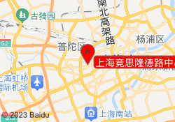 上海竞思隆德路中心
