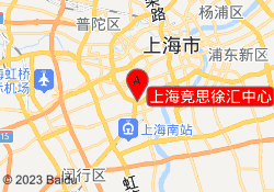 上海竞思徐汇中心