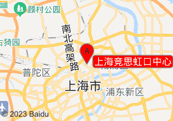 上海竞思虹口中心