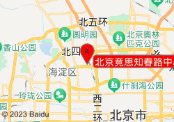 北京竞思知春路中心