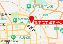 北京竞思望京中心