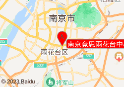 南京竞思雨花台中心
