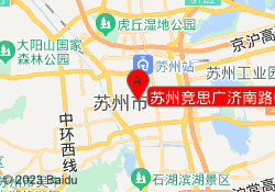 苏州竞思广济南路中心