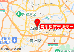 竞思教育宁波天一广场校区
