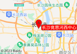 长沙竞思河西中心