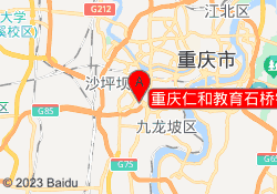 重庆仁和教育石桥铺校区