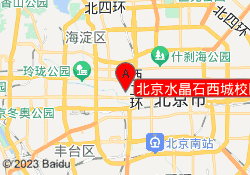 北京水晶石西城校区
