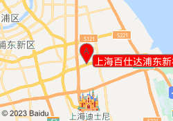上海百仕达浦东新校区