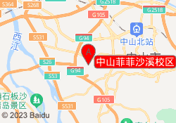 中山菲菲沙溪校区