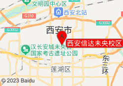 西安信达未央校区