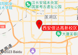 西安信达高新校区