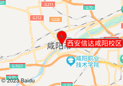 西安信达咸阳校区