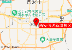西安信达新城校区