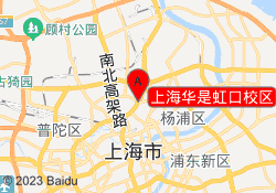 上海华是虹口校区