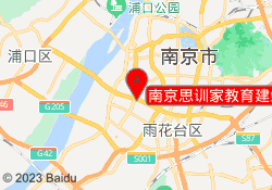 南京思训家教育建邺校区