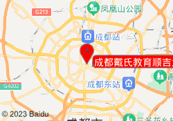 成都戴氏教育顺吉大厦校区