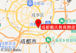 成都戴氏教育静居寺南校区