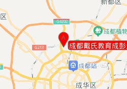 成都戴氏教育成彭量力校区