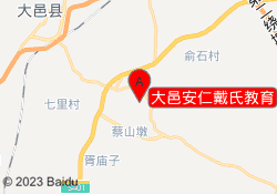 大邑安仁戴氏教育