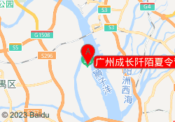 广州成长阡陌夏令营海鸥岛校区