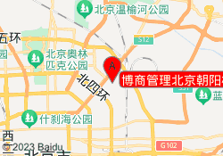 博商管理北京朝阳校区