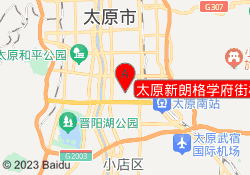 太原新朗格学府街校区
