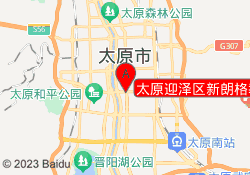太原迎泽区新朗格教育
