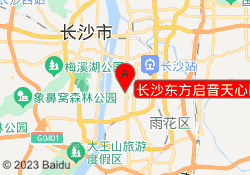长沙东方启音天心区