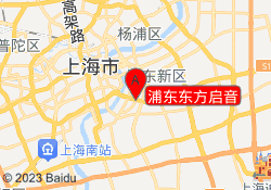 浦东东方启音