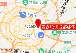 亚商培训成都成华校区