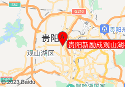 贵阳新励成观山湖校区