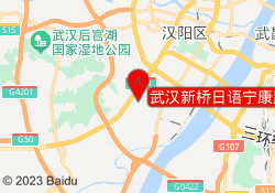 武汉新桥日语宁康路校区