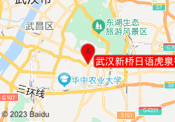 武汉新桥日语虎泉街校区