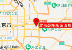 北京朝阳陶家湾校区