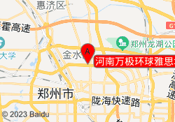 河南万极环球雅思培训学校万达中心