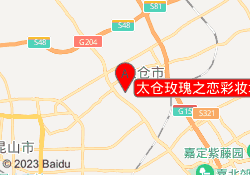 太仓玫瑰之恋彩妆培训城厢校区