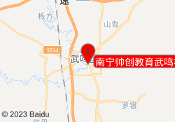 南宁帅创教育武鸣校区