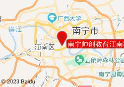 南宁帅创教育江南校区