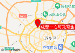 成都一心町教育金牛校区