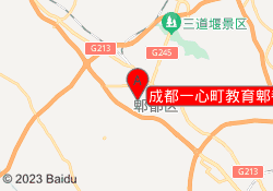 成都一心町教育郫都校区