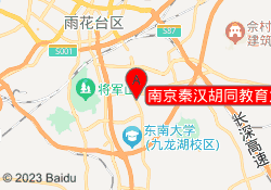 南京秦汉胡同教育太阳城校区