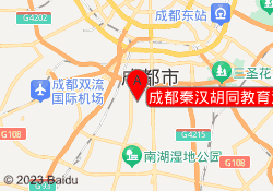 成都秦汉胡同教育汇锦城校区