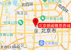 北京朗阁雅思西城校区